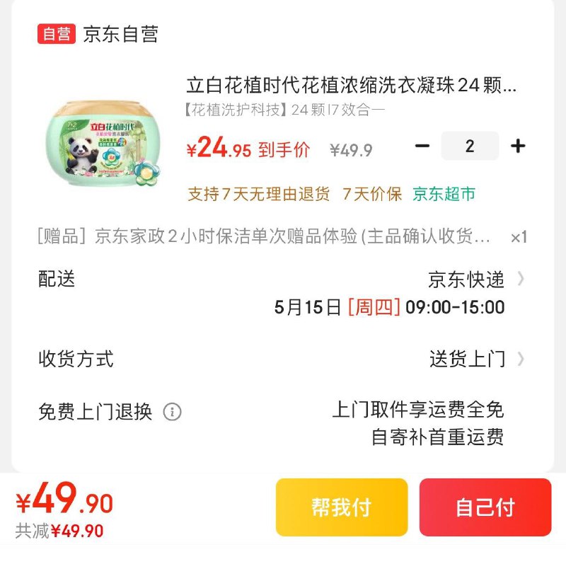 立白花植时代浓缩洗衣凝珠拍2件49.9亓  赠家政服务可换30亓豆到手折9.9亓/盒