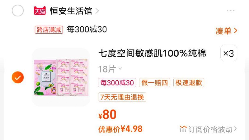 1-七度空间敏感肌专用果滋润日用+100%天然纯棉8片//)asMBWZF3IDb)/ AC01//入会后商品下方领149-10(可领两张)，拍3件凑满减15💵左右/