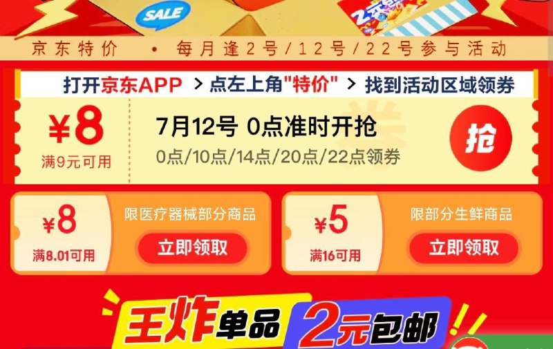10点  京东特价9-8券