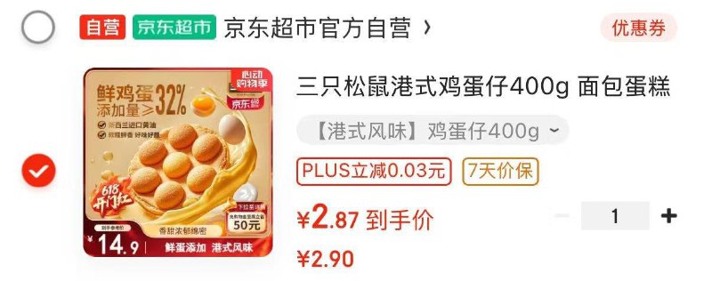 部分地区2.87三只松鼠 港式鸡蛋仔400g