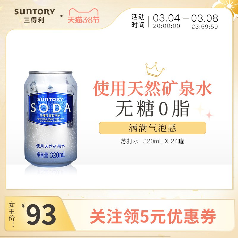 54元 三得利旗舰店无糖0脂苏打水320ml*24罐￥bxFj2fKv50z￥/