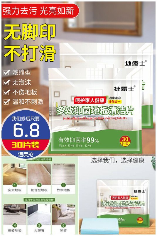 【30片】瓷砖地板清洁片增亮清香原价26.8元【券后6.8元】包邮