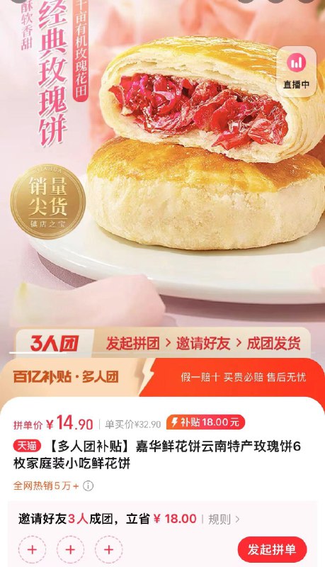 3人团 拍下14.9亓嘉华鲜花饼云南特产玫瑰饼6枚/ CZ9691 /KoHSWoIoHXn//