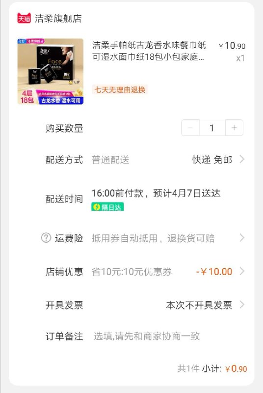 0.9元 领了洁柔10券的(8xcKXYqbQUO)/