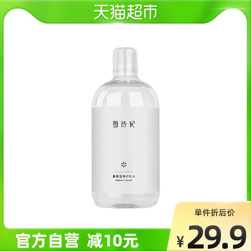9.9元【猫超包邮款】雪玲妃柔和洁净卸妆液500ml￥uWxL24XykAh￥/