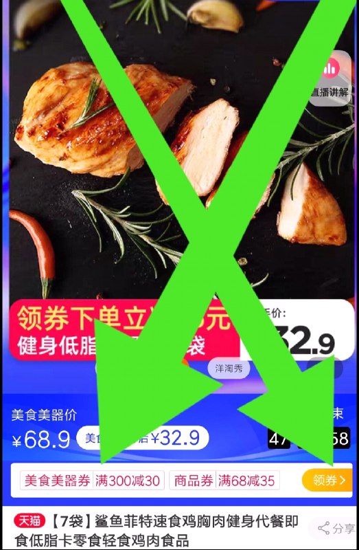 领券 加购物车一件标题下领300-30券！要领7袋共700g鲨鱼菲特速食鸡胸肉  (mQcj1A6CxEw)