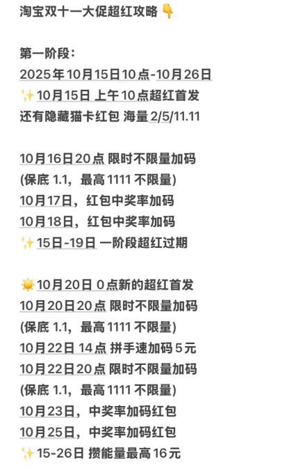 1‼淘宝超红，每天记得去拿☀今天还有中奖率提升加码(中奖率90%起，荃天都有)✨多准备几个号 来积少成多✨攒能量也记得玩 最高16包(中奖率90%起，荃天都有)京东每日红包 u.jd.com/B6LfD0s淘宝每日红包 m.tb.cn/h.S7EJjqa