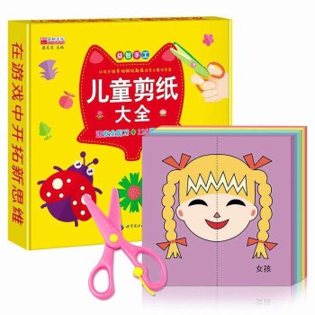 儿童手工DIY趣味剪纸 【剪纸120张+剪刀】 9.9元