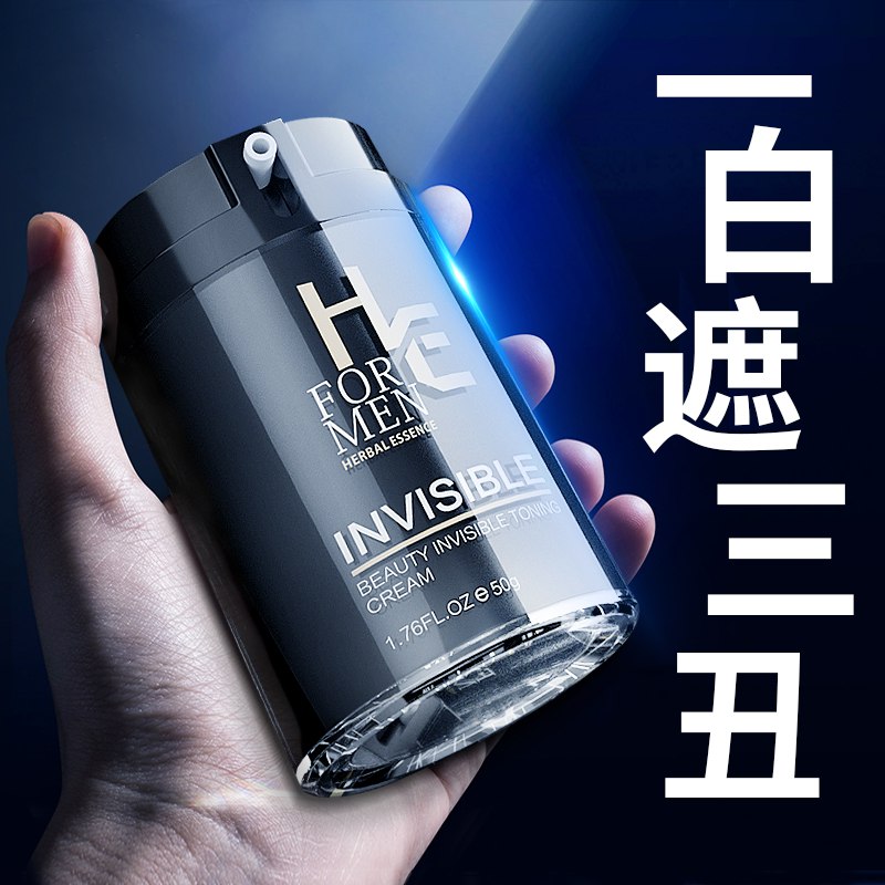 赫恩男士专用素颜霜懒人BB霜遮瑕痘印自然色粉底初学者化妆品套装59.9元 (ASXI14TC7uy) 隐藏内部优惠券： m.zaihua.me