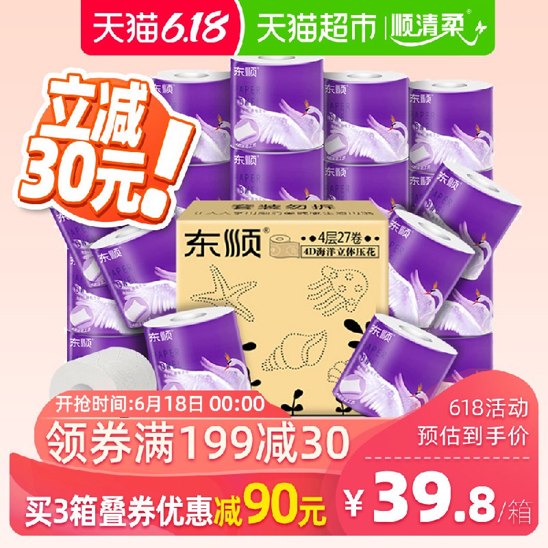 顺清柔卷纸棉韧压花4层110g27卷  (mh361F8ERw2)    拍3件叠加199-35券74.4亓