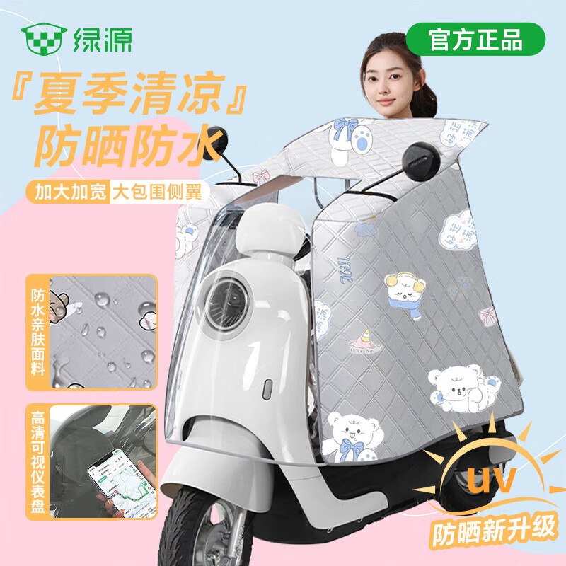 19.9元 绿源 夏季薄款斗篷式+加宽侧翼
