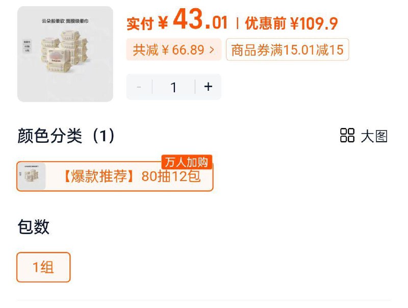 bbc云朵面膜柔巾80抽12包vip叠金币44.1/ CZ6922 9/C1WG4a0ACV0//://