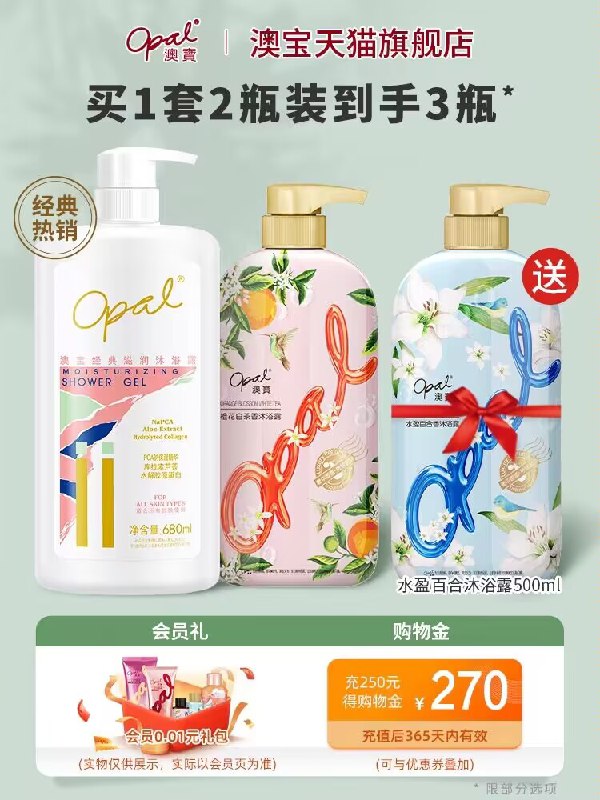 0点26.9💵【澳宝旗舰店】花园蜜语沐浴露家庭装共3瓶装)oWRvW2Ctypp)/ CZ11澳宝也是大牌 性价比非常高哦便宜大碗 整整3大瓶 够用好久每日红包 1111.fanli.me
