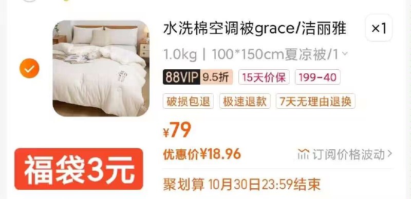2.最后一步 凑单加购2件)mDtVW1Ee9BT)/ HU76大豆被1.4斤88到手18.9亓淘宝全品🧧
