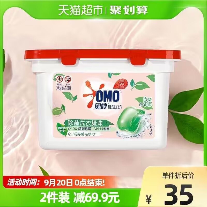 3件 拍3件 56.85元领商品下169-20猫超券猫超包邮【奥妙自然工坊】白茶除菌洗衣凝珠共150颗(7t1O2D0l3Gu)/ CZ1188vip到手54元 折0.36元/颗