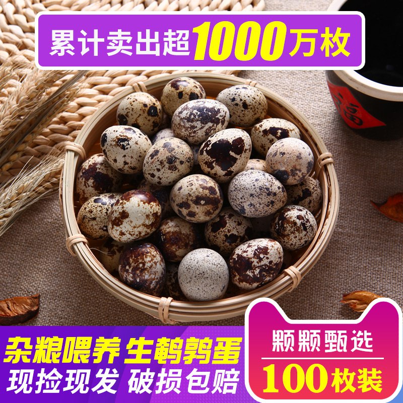 鹌鹑蛋100枚  15.9亓   