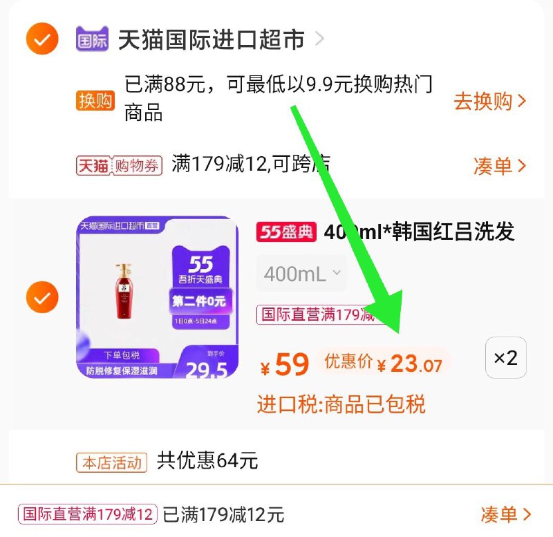 2.凑单商品 也加购物车1件两个东西一起提交并付款然后再单独退款凑单商品红吕修护洗发水2瓶 到手46元(zrCIX3gT0Xi)/