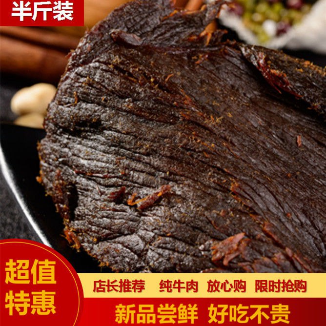 牛肉干正宗内蒙古手撕风干250g/500g五香香辣牛肉片休闲零食小吃13.8元