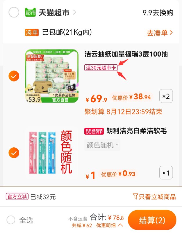 2.加车1件 朗利洁牙刷叠140-10券 组合78.8元送30猫卡 实际到手48.8元(cxIJXlmUppU)/