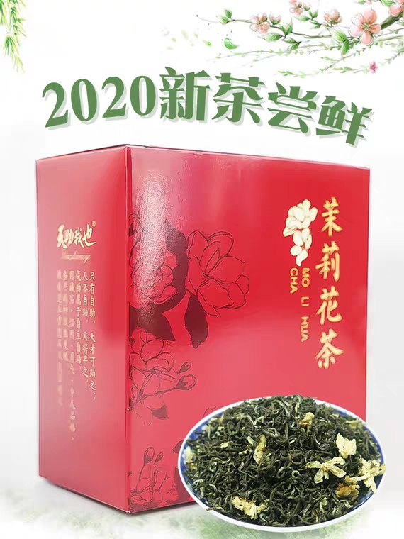 先领券 0点后下单 6.9元茉莉花茶2020新茶散装 