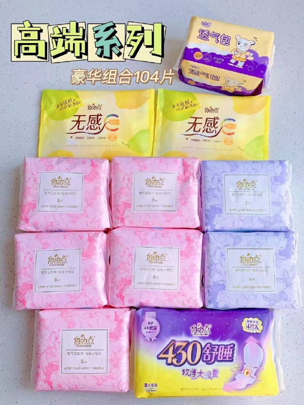 37.9￥13包107片自由点空气卫生巾高端系列返场啦！女孩子们快囤起来每月的必需品 超市买不划算！日夜用+护垫组合几个月的量---9(51El2LYl9st)/