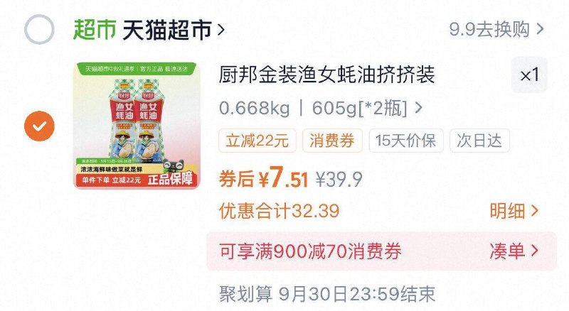 7亓耗油好忦❗折3.5亓/瓶厨邦金装渔女蚝油605g*2瓶炒菜提鲜的秘诀 做菜超香！9/gWIN4GbZck9// AA11