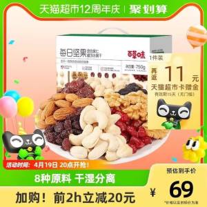 20点 88-5券后63元送10猫超卡 相当于53元百草味每日坚果礼盒750g)KtdwdlBbH78)/ CZ11//加购后去猫超首页今日疯抢找到