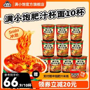 34.9元【满小饱】满小饱激酸激辣肥汁杯面6杯)sQqudPiOQfK)/ CZ11//特浓肥汁猛火炸酱+浓郁骨高汤地道香辛料，好吃到停不下来！