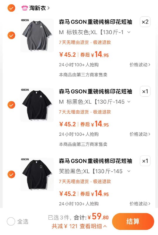 4件任选 拍下59.8亓折14.95亓/件 淘新衣森马GSON重磅纯棉印花短袖*4/ CZ7285 /UGeE30OKKUZ//:/ CZ00