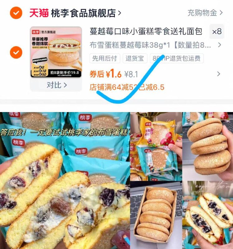拍8件到手才12.8亓✨1.6/件 桃李食品布雪蛋糕蔓越莓味8件看着就好吃！松软好吃不甜腻9/VIFl4Bb5xSi// AA11