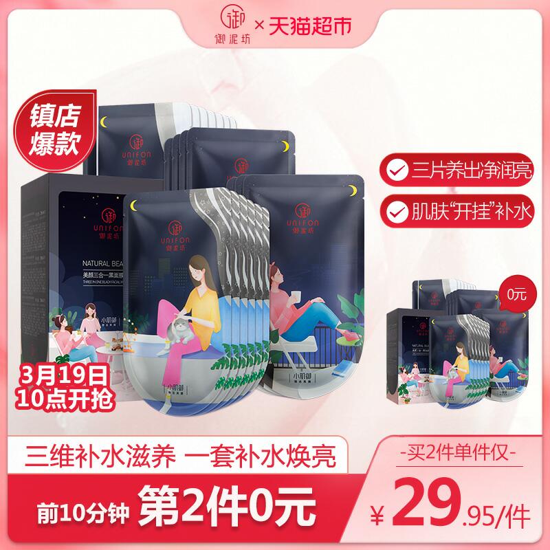 10点猫超前10分钟59元第2件零元御泥坊三合一面膜 (k2Hk1SFDb5z) 微信公众号：科技花