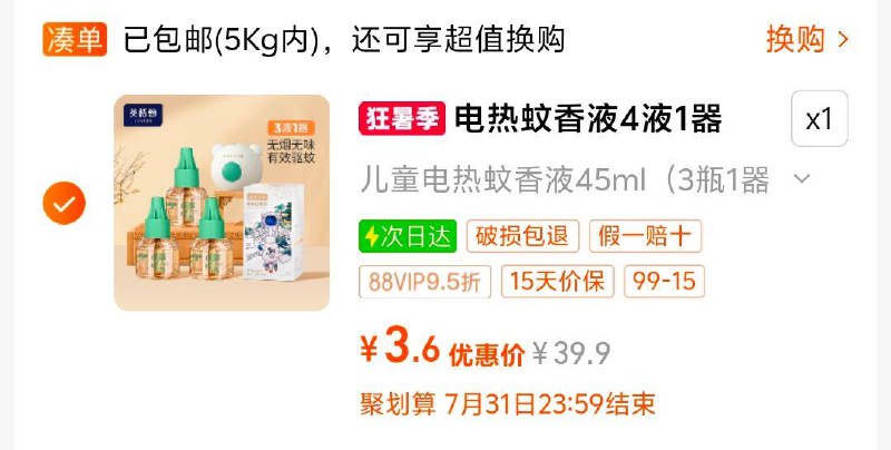 凑99-15品类券，有2福袋英格翰电热蚊香3液1器拍下3.6/ CZ5639 /rDDU311yORm//:/ CZ00