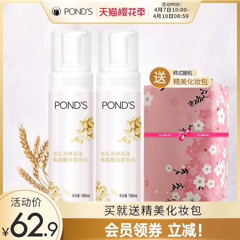 44.9元 赠樱花化妆包【联合利华官方旗舰店】旁氏米粹洁面慕斯150ml*2瓶￥ecZP2SeMYaV￥/ 芙丽芳丝平替 适用任何肤质大瓶慕斯泡泡 一瓶超级耐用