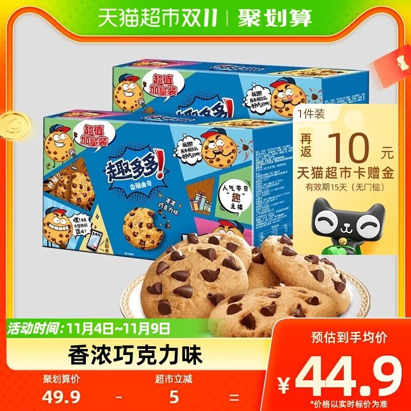 【猫超】趣多多曲奇饼干510g*2盒反10💵猫超卡，5💵品牌礼金普通用户到手 24，88vip22.5)0wVOWdLFXk4)/ CZ1111每日红包 1111.fanli.me
