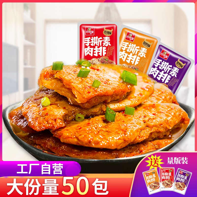 好味屋手撕素肉20包   6.9元  (kqgBcWO9Lgr)