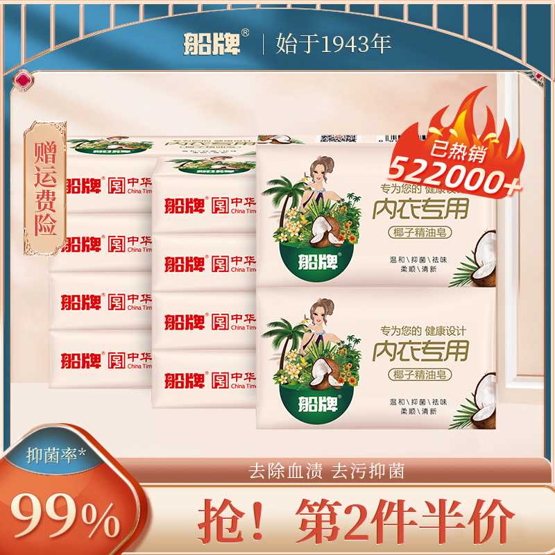 17.9元【船牌旗舰店】女士内裤杀菌皂102g*10块(CXkMXYsgWi7)/