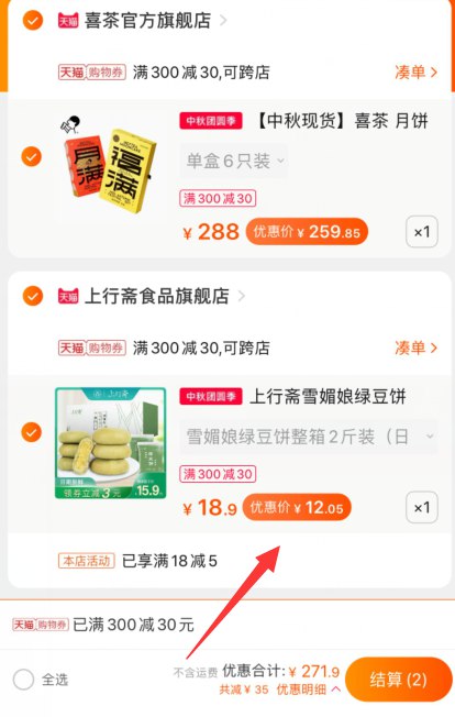 1 (3psoc4kZYbn) /:/②凑单加车 1件一起付款,然后退款凑单2斤绿豆饼到手 12元