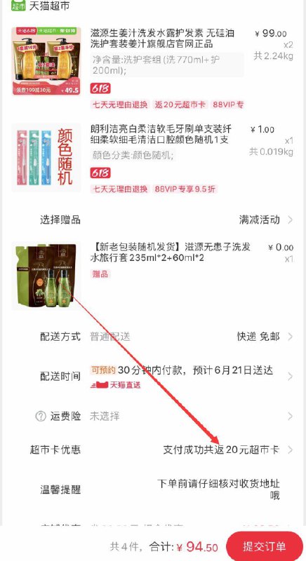2、牙刷凑单1件  (EFFY1FIsSg6)  两个一起付款94.9亓 降价了部分人反20猫超卡 折后74.9下单有赠品590ml 一起5斤洗护组合