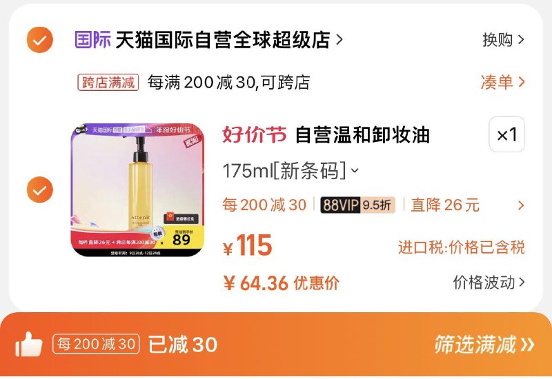 88vip拍下80.75亓凑满减200-30 到手64.36亓艾天然温和清洁卸妆油175ml/ CZ0001  dl481.kuaizhan.com/?wRMCWUWtqAZ /:/ CA1371/