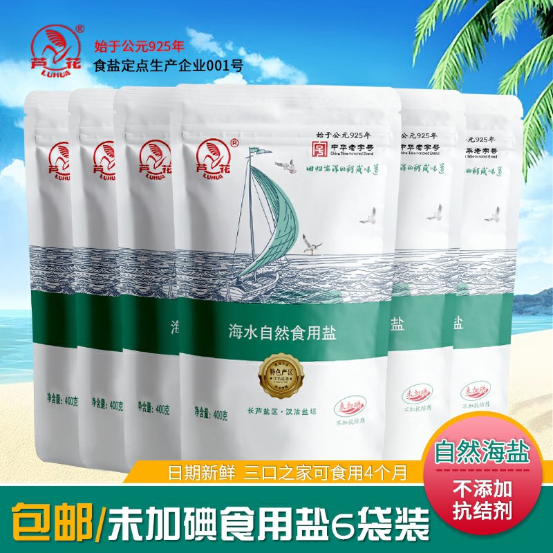无碘精制细盐400g*6袋  (W4hrcbkvFRF)     9.9元