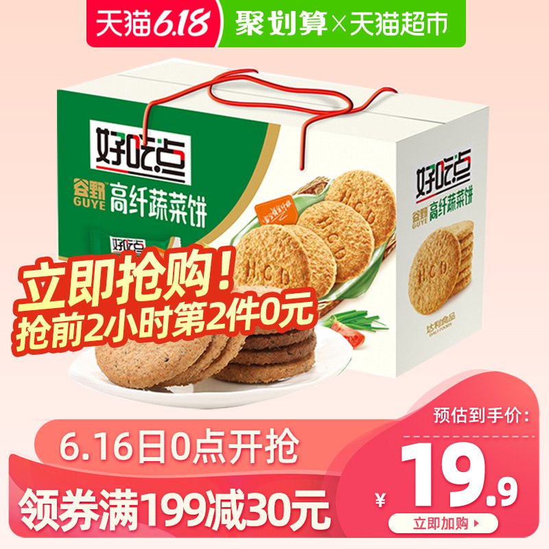 5、好吃点高纤蔬菜饼800g  (0m0L1F4AO3N)  ----------领取超紅/京享紅包更便宜：搜索：