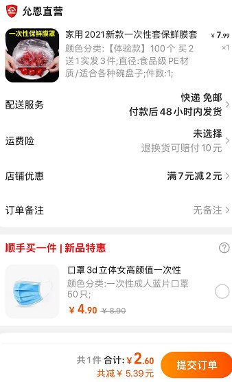 5.99亓 可用签到红包一次性保鲜膜套*100只￥aGGK2lfOK0r￥/