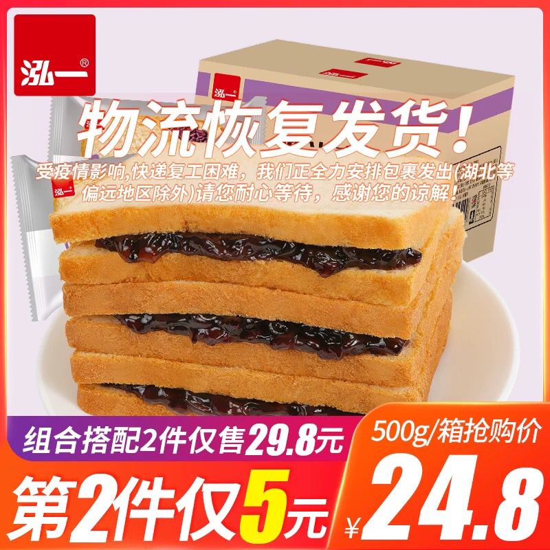 泓一 紫米夹心面包拍2件1000g 19.8元 (3QRf145GTxp) 隐藏内部优惠券： m.zaihua.me