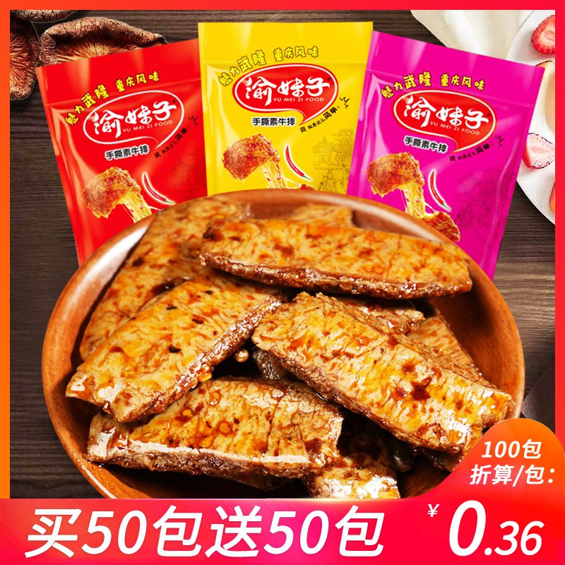 重庆渝妹子手撕素肉20包 6.9元  (MYgcc46mfjt)