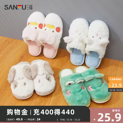 0点开始 19.9💵【三幅旗舰店】三福棉拖鞋喵叽小糯软萌拖鞋)9JKmW1pogSb)/ CZ11//情侣款简约防滑可外穿棉拖鞋不掉毛起球，贴合足部曲线全品红包🧧