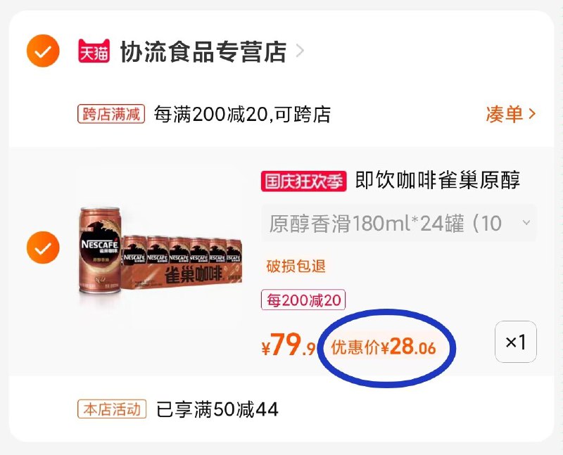 咖啡神价 罐装到手1元1罐爱喝咖啡必冲 味道秒杀速溶罐装超浓郁丝滑 超市1罐5块去外面买速溶的1条都要1块52. 凑单加购物车1件)mVac2ynzRY0)/ CZ8923 两个东西一起【先付款】然后单独把凑单【退款】