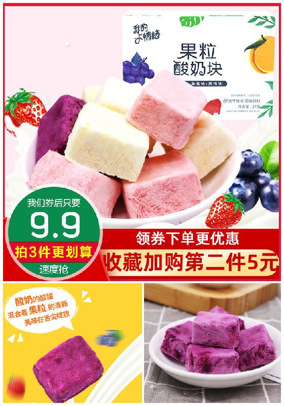 【网红零食】干吃水果冻干酸奶块原价19.9元【券后9.9元】包邮