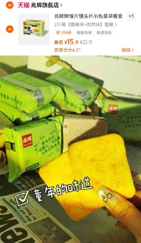 15.9亓！约🉐30包【兆辉】香酥烤馍片2斤蒸烤非油炸 健康还养胃喔~tree tree的！嘴巴寂寞778-9/XT6p48Pzhj7// AA11