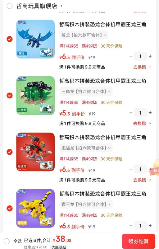 哲高 玩具合集恐龙合体机甲拼插玩具叠首购任选6件38元  折6.3/件