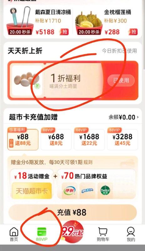 天猫超市如图处抽奖，部分号可以中1亓6个鸡蛋